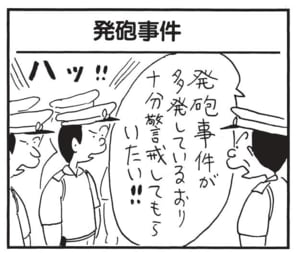 発砲時間が多発しているおり十分警戒してもらいたい!!