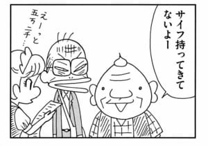 サイフ持ってきてないよー