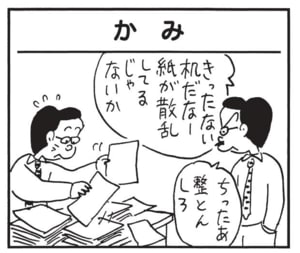 きったない机だなー紙が散乱してるじゃないか ちったあ整頓しろ