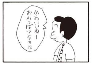 かわいいねーおかっぱアタマは