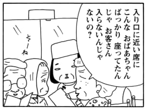 入り口に近い席にこんなおばあちゃんばっかり座ってたんじゃお客さん入らないんじゃないの?