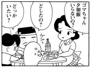【無料漫画】毎日配信!少年アシベ(202)内緒がいっぱい「ゴマちゃんの秘密」キュートな“ゴマちゃん”をめぐる名作4コマ/森下裕美 33