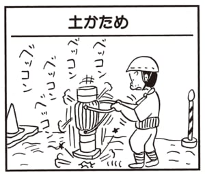 【無料漫画】かりあげクン（1972回）毎日2回配信！「土かため」突如出現した縄の正体は／植田まさし 1