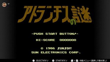 ファミコンを知らない世代が『アトランチスの謎』を初プレイ「スーパー