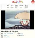 「手のひらを太陽に」や「山口さんちのツトム君」も…実は『みんなのうた』がきっかけで日本に広まった名曲の画像001