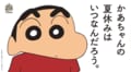 『クレヨンしんちゃん』夏休み終わりの「泣ける」春日部駅ポスターに感想続出の画像001