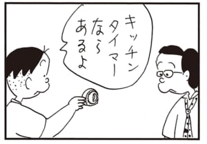 キッチンタイマーならあるよ