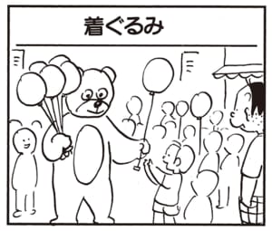 【無料漫画】かりあげクン（2116回）毎日2回配信！「着ぐるみ」念願を叶えて向かった先は…／植田まさし 1