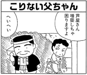 【無料漫画】毎日配信！少年アシベ（5）「じいちゃんの秘書」森下裕美 18