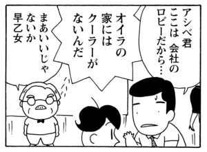 【無料漫画】毎日配信！少年アシベ（160）「見知らぬわが家」森下裕美／キュートなゴマフアザラシの“ゴマちゃん”をめぐる名作ギャグ4コマ 20