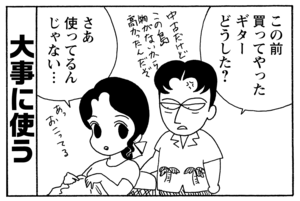 この前買ってやったギターどうした? さあ 使ってるんじゃない…
