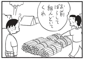 お前ばらして組んどいてくれ