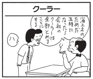 【無料漫画】かりあげクン(1606回)毎日配信!「トローチ」「バス停」喉をうるおすために差し出したのは…/植田まさし 9