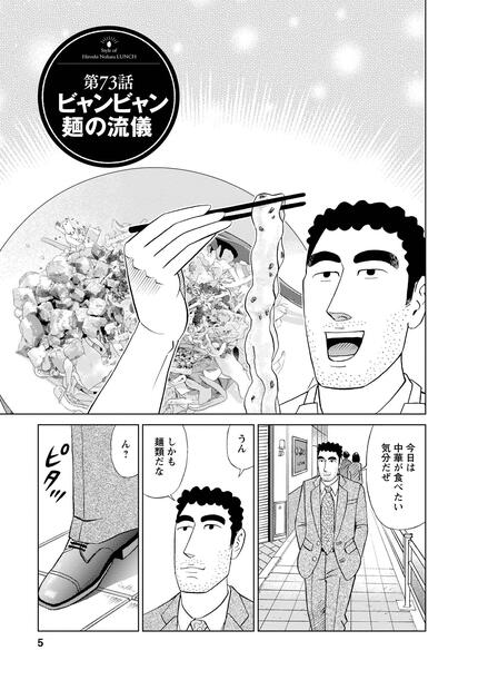 無料漫画 昼食に悩む人必見 多くの人が食べたことのない もちもち レア中華 野原ひろし 昼メシの流儀 ふたまん