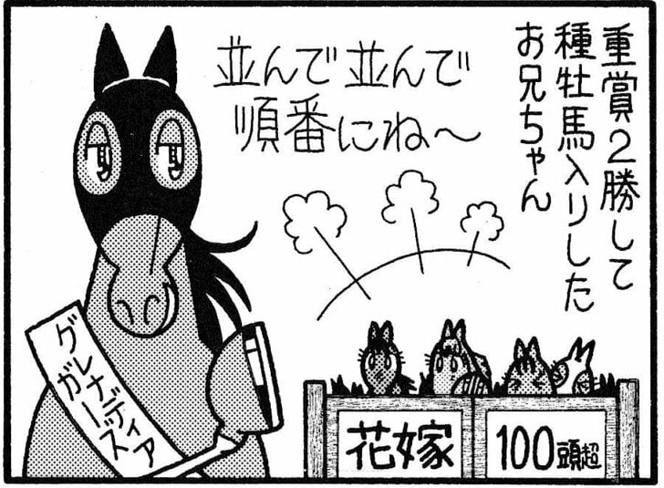 【無料漫画】競馬4コマ『馬なりde SHOW』兄と妹の争い…の画像