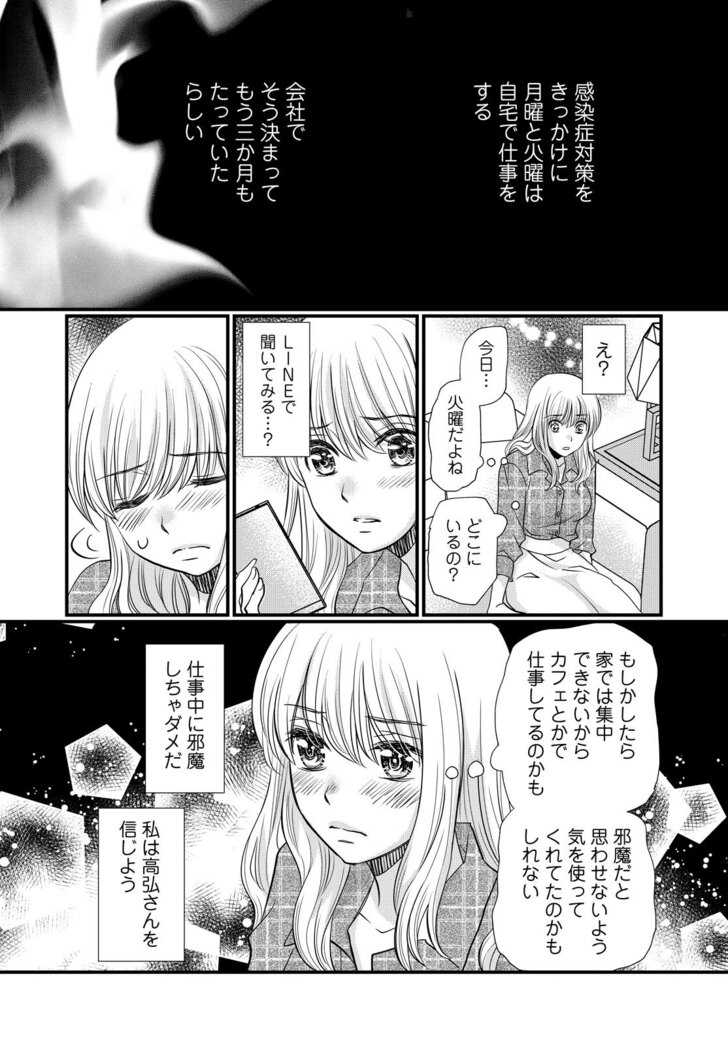 極限夫婦１巻試し読み17ページ