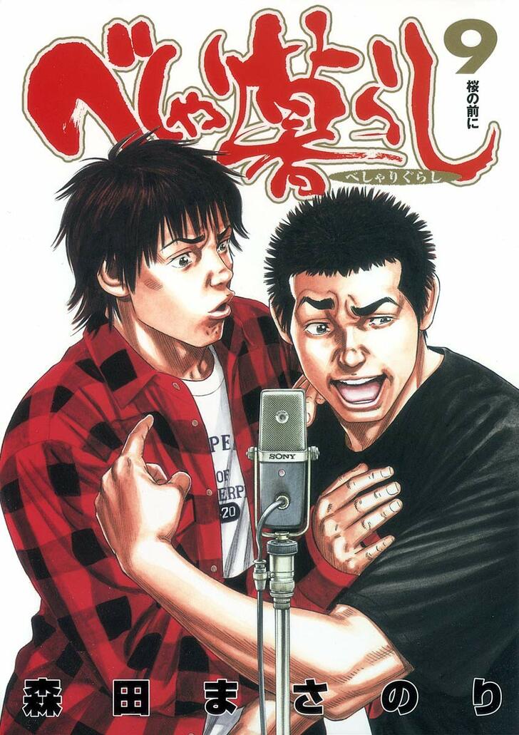 『M-1グランプリ』で大活躍! 森田まさのり&長田悠幸など「マルチな才能を持つ人気漫画家」6選の画像