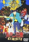 まさかの声優総入れ替えに賛否…『ルパン三世』屈指の不遇作『風魔一族の陰謀』を令和に初視聴して感じたこと 