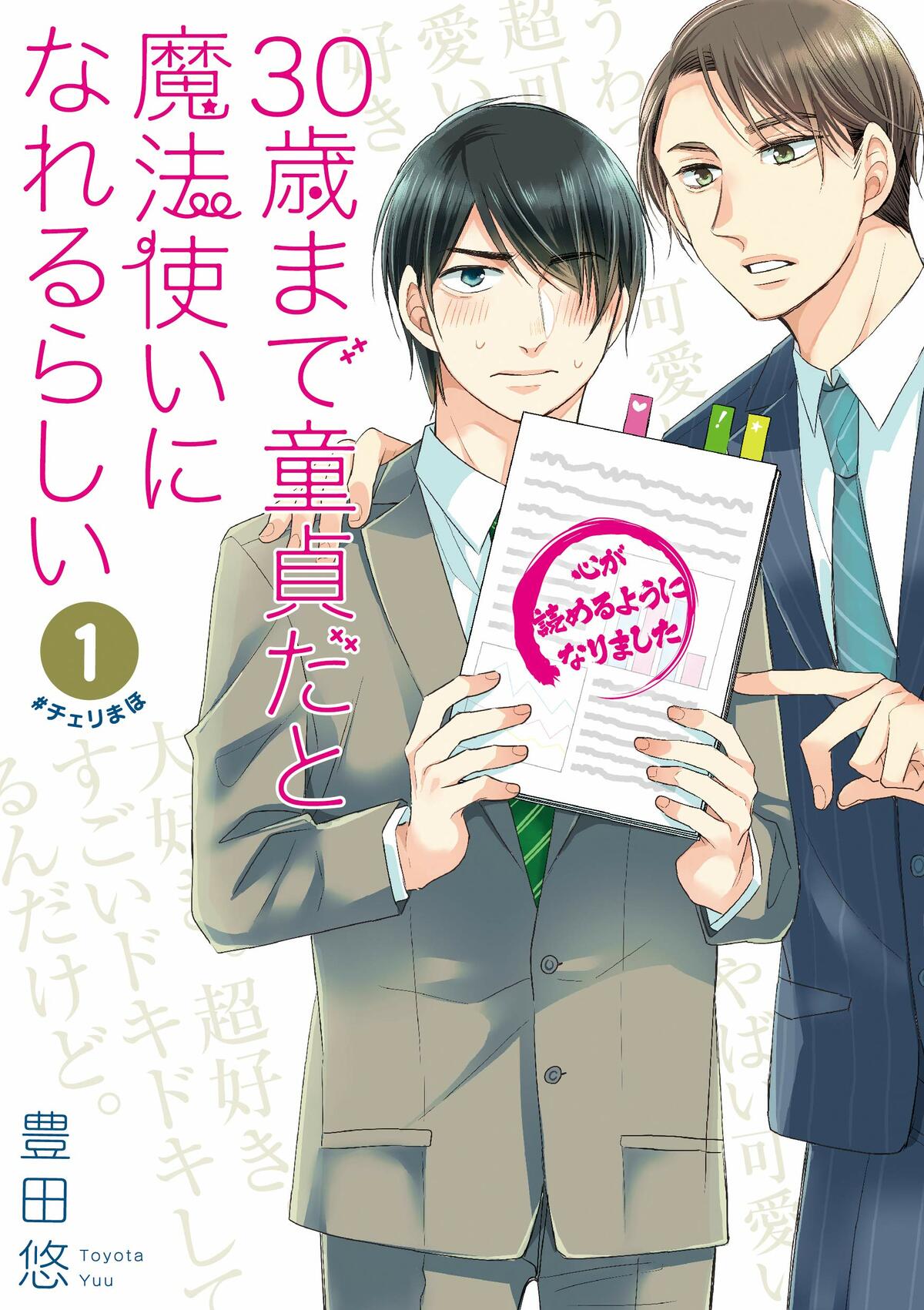 チェリまほ』だけじゃない!『ギヴン』に『窮鼠はチーズの夢を チェリまほ』だけじゃない!『ギヴン』に『窮鼠はチーズの夢を