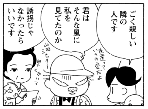 ごく親しい隣の人です　君はそんな風に私を見てたのか　誘拐じゃなかったらいいです