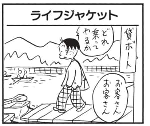 【無料漫画】かりあげクン(1464回)毎日配信!「釣り」「ライフジャケット」ヒラ社員が社長と釣りに/植田まさし 5