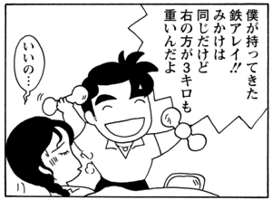 【無料漫画】毎日配信！少年アシベ（45）「新しい二人」森下裕美／キュートなゴマフアザラシの“ゴマちゃん”をめぐる名作ギャグ4コマ 16