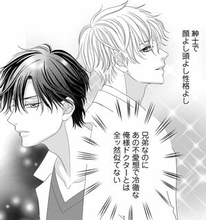 【無料漫画】『俺様外科医の溺愛包囲網』俺様系と王子様系、2人のイケメンに迫られて…の画像
