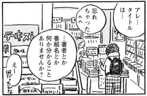 【無料漫画】お客さんの記憶力を信じるな『本屋の堀ちゃん』(2) 19