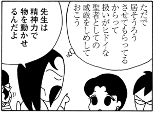 【無料漫画】毎日配信！少年アシベ（58）「先生の力」森下裕美／キュートなゴマフアザラシの“ゴマちゃん”をめぐる名作ギャグ4コマ 15