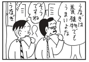 うなぎは養殖物でもうまいよな　そうですね
