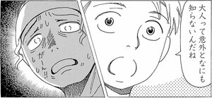 【無料漫画】『そもそもウチには芝生がない』第96話「オトナにふさわしい知識量ってどのくらい…？」たちばなかおるの画像