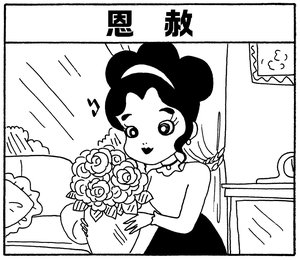 【無料漫画】毎日配信!少年アシベ(240)船乗りの帰還「パパ帰る」キュートな“ゴマちゃん”をめぐる名作4コマ/森下裕美 6