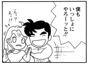 僕も一緒にやろーッと!!