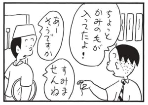 【無料漫画】かりあげクン(1581回)毎日配信!「くず入れ」「毛」ごみの量を一瞬で減らす奇抜なアイデア/植田まさし 6