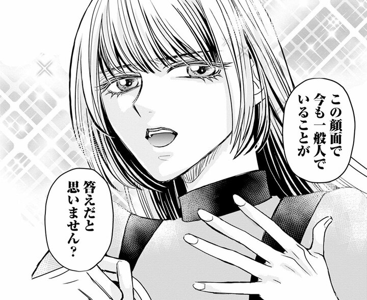 【無料漫画】芸能ギライの超絶美少女が唯一信じる“アイドルの嘘”とは…『真田芽依はアイドルの嘘を信じてる』 