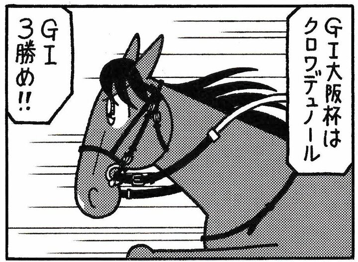【無料漫画】競馬4コマ『馬なりde SHOW』GⅠ馬の強さ 