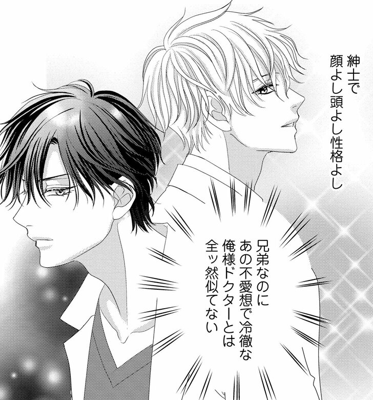 【無料漫画】『俺様外科医の溺愛包囲網』俺様系と王子様系、2人のイケメンに迫られて…の画像
