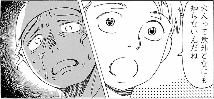 【無料漫画】『そもそもウチには芝生がない』第96話「オトナにふさわしい知識量ってどのくらい…?」たちばなかおるの画像