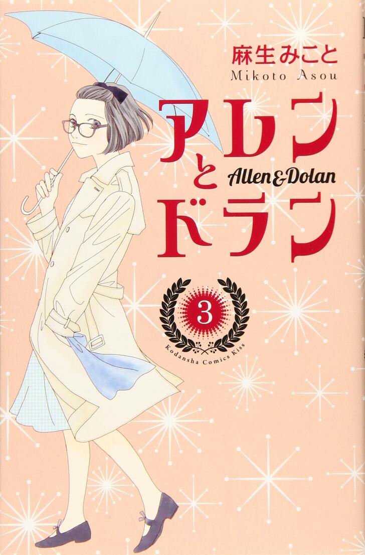 パンサー菅「これは新ジャンル自己啓発少女漫画」見たことないキャラ＆予想不可能な物語展開『アレンとドラン』の魅力の画像003