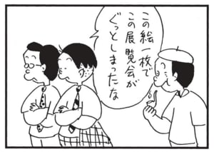 【無料漫画】かりあげクン(1572回)毎日配信!「焼酎」「展覧会」用意されたとんでもない“炭酸”/植田まさし 6