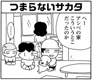 【無料漫画】毎日配信!少年アシベ(171)母のいない日は…「一人の朝」キュートな“ゴマちゃん”をめぐる名作4コマ/森下裕美 14