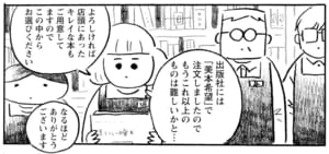 【無料漫画】他人にはわからない強いこだわり…対応も大変!?『本屋の堀ちゃん』(3) 28