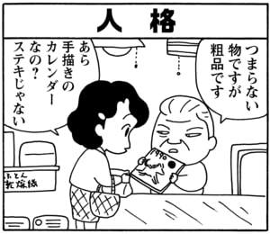 【無料漫画】毎日配信！少年アシベ（87）「母ちゃんの時間」森下裕美／キュートなゴマフアザラシの“ゴマちゃん”をめぐる名作ギャグ4コマ 10