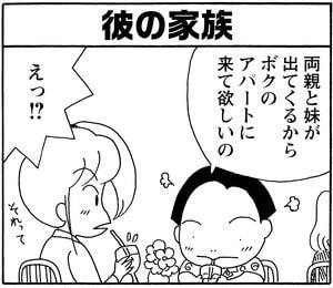 【無料漫画】毎日配信!少年アシベ(176)年末もドタバタ…!?「優秀な家族」キュートな“ゴマちゃん”をめぐる名作4コマ/森下裕美 10