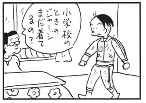小学校のときのジャージまだ着てるの?