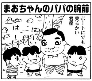 【無料漫画】毎日配信!少年アシベ(159)「コラコラ島のスガオ君」森下裕美/キュートなゴマフアザラシの“ゴマちゃん”をめぐる名作ギャグ4コマ 18