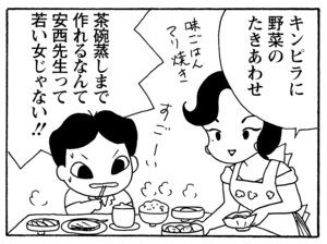 【無料漫画】毎日配信!少年アシベ(214)料理を教えてもらうはずが…「鱶田の恋心」キュートな“ゴマちゃん”をめぐる名作4コマ/森下裕美 28