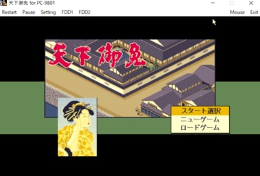 江戸一番の悪徳商人になろう！レトロPCゲームの“珍”作『天下御免