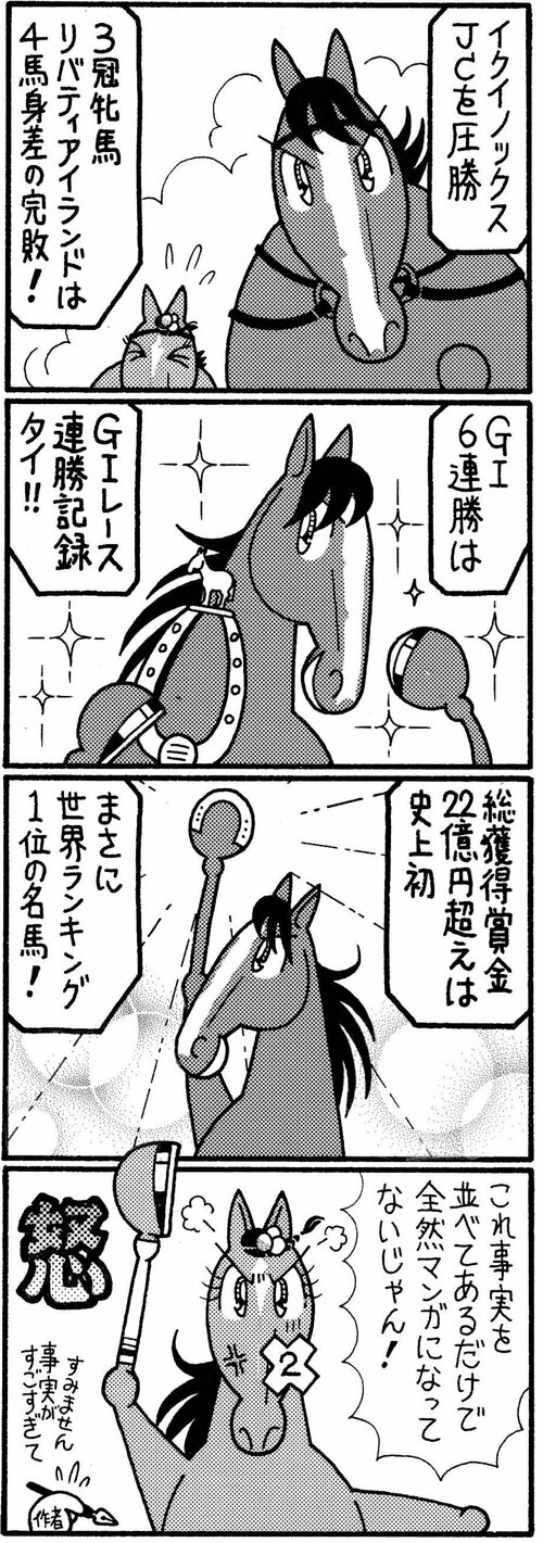 イクイノックスＪＣを圧勝　３冠牝馬リバティアイランドは４馬身差の完敗！