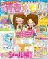 シール帳に懐かしキャラも…平成女児の懐かしアイテム満載『Dear：平成女児 あのころのトキメキ大集合！ウチらの青春メモリーBOOK』発売